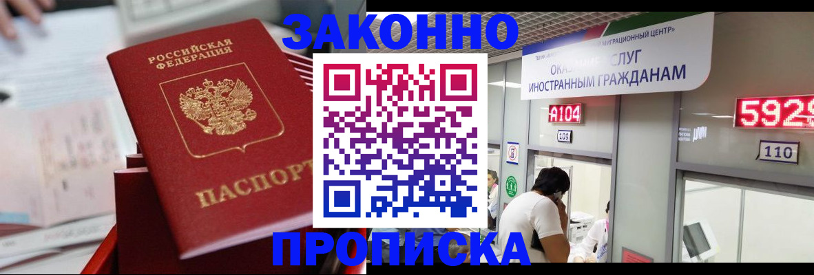 временная регистрация для всех в Королёве