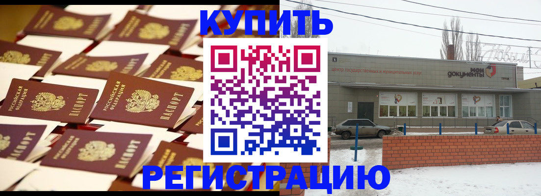 прописка для работы в Королёве